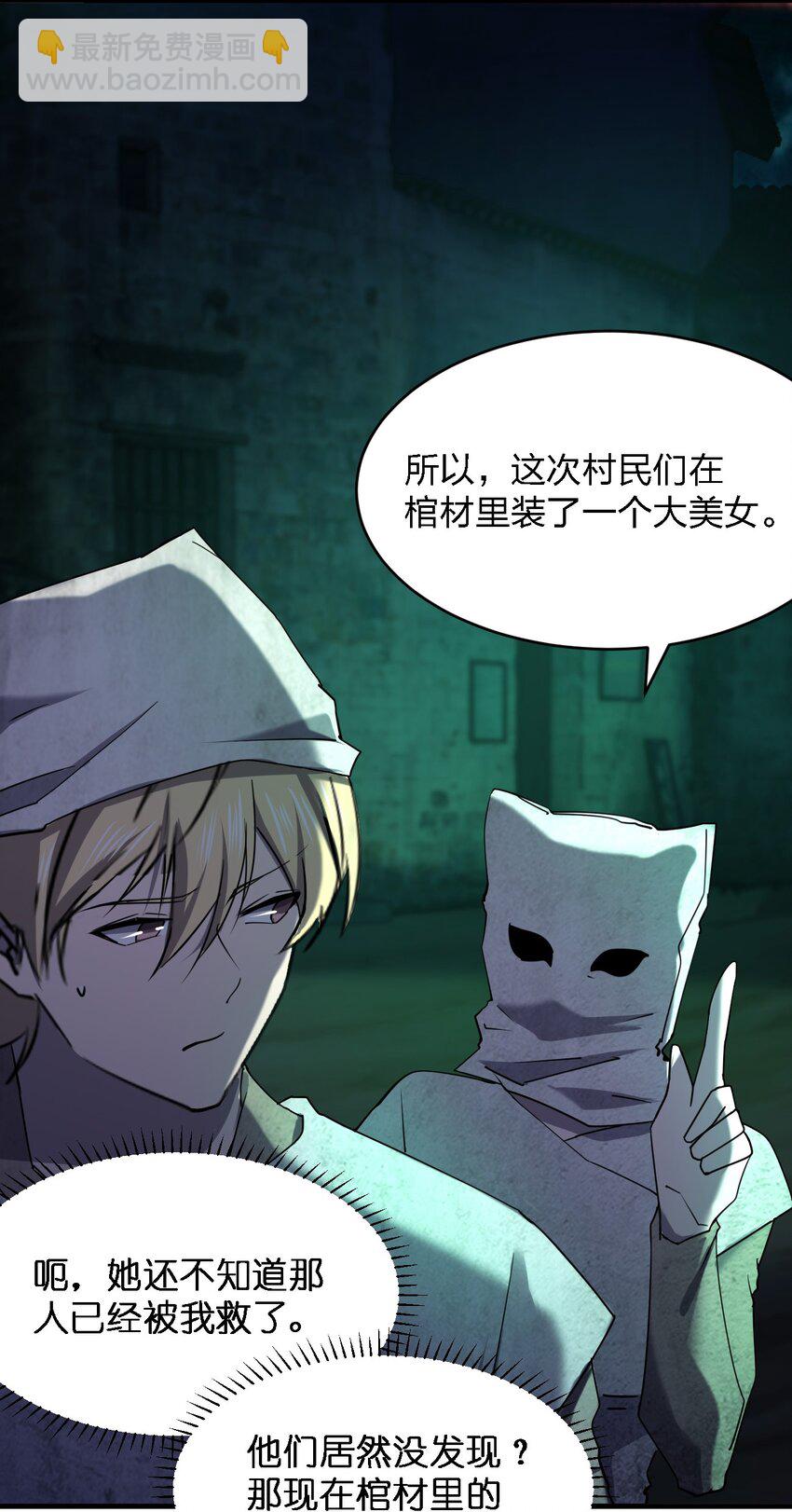 《别误会，我才是受害者！》057 脏东西 第19页