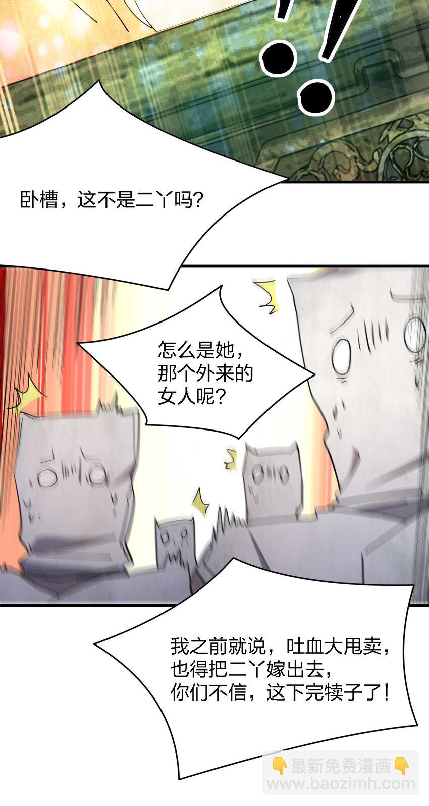 《别误会，我才是受害者！》057 脏东西 第32页