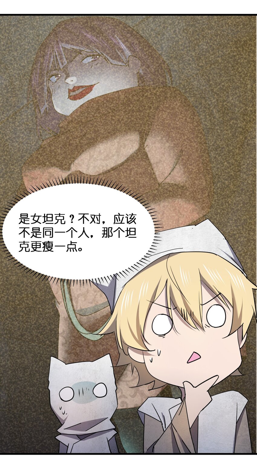 《别误会，我才是受害者！》057 脏东西 第33页