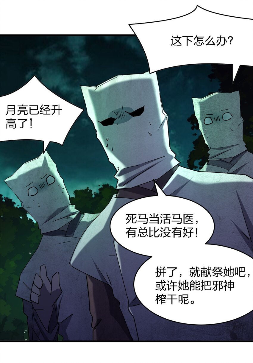 《别误会，我才是受害者！》057 脏东西 第34页
