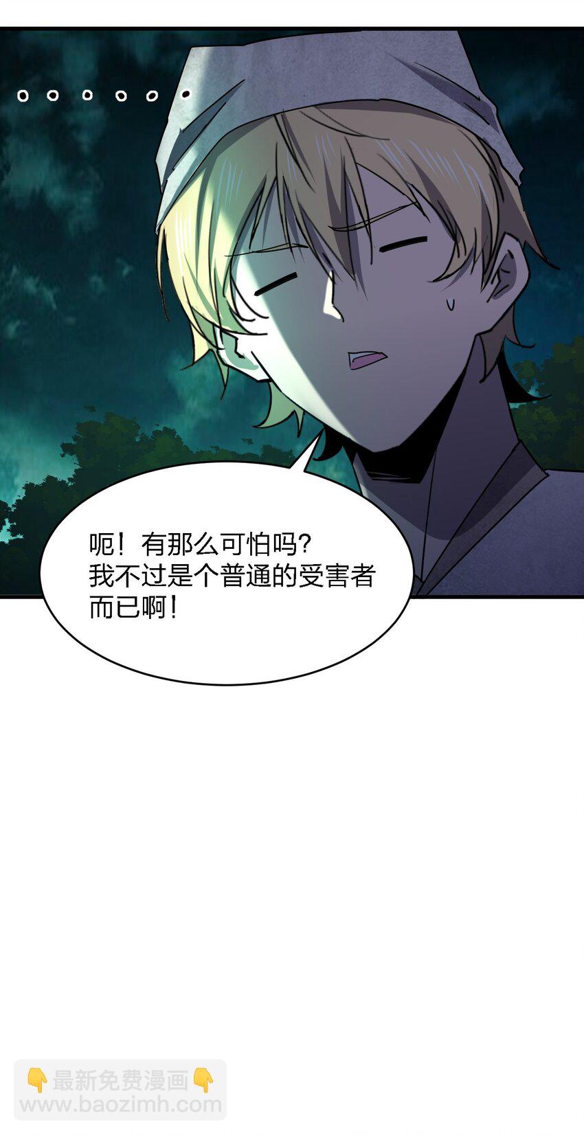 《别误会，我才是受害者！》057 脏东西 第41页