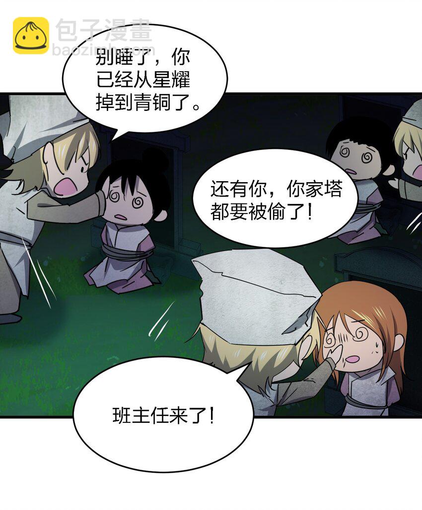 《别误会，我才是受害者！》057 脏东西 第42页