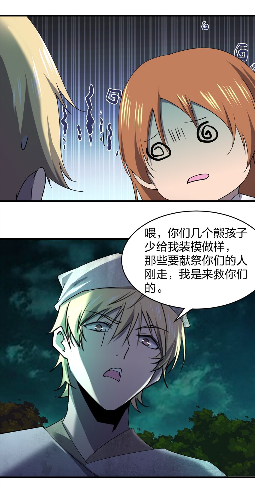 《别误会，我才是受害者！》057 脏东西 第44页