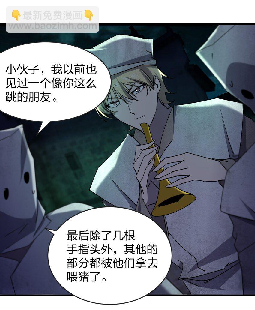 《别误会，我才是受害者！》057 脏东西 第6页