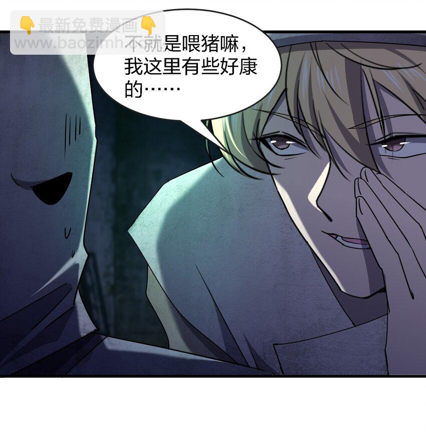 《别误会，我才是受害者！》057 脏东西 第7页