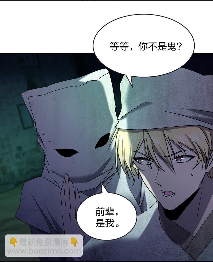 《别误会，我才是受害者！》057 脏东西 第9页