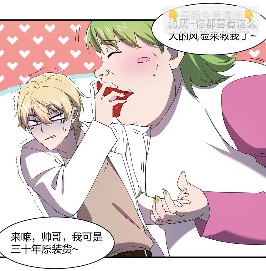 《别误会，我才是受害者！》058 全村公敌 第11页