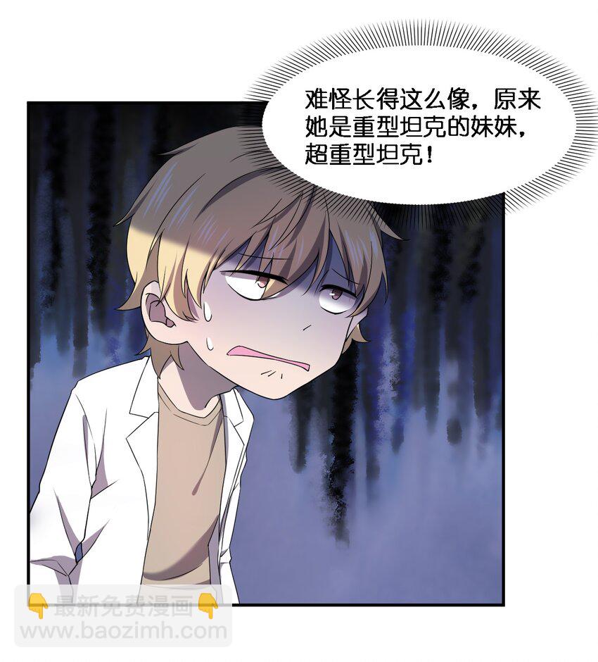 《别误会，我才是受害者！》058 全村公敌 第14页