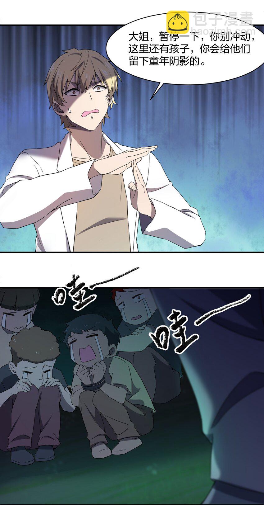 《别误会，我才是受害者！》058 全村公敌 第16页