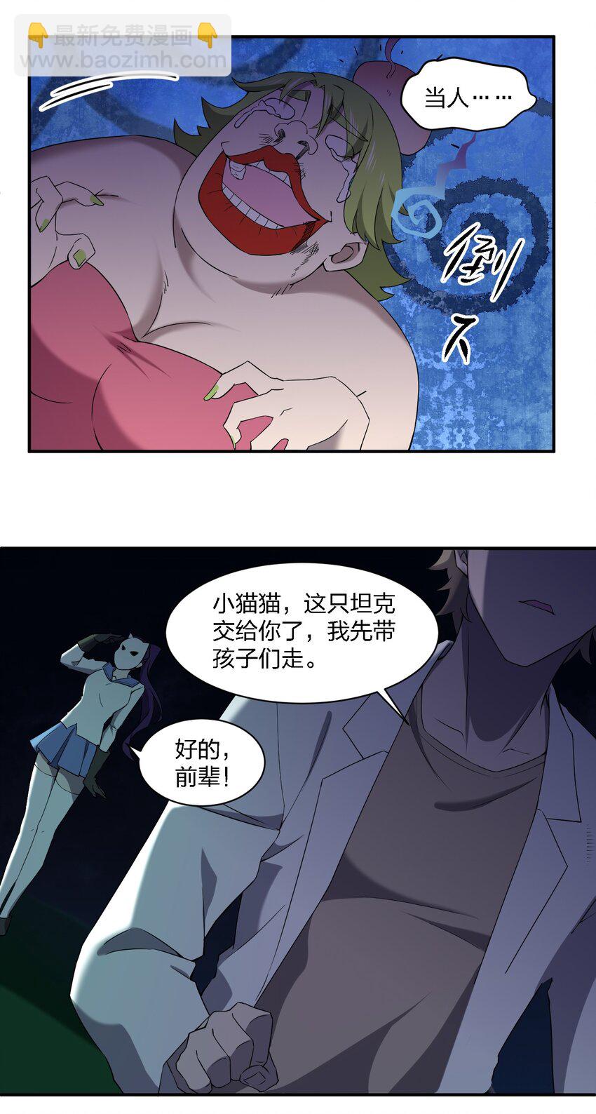 《别误会，我才是受害者！》058 全村公敌 第19页