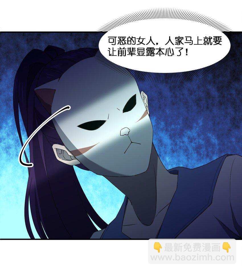 《别误会，我才是受害者！》058 全村公敌 第20页