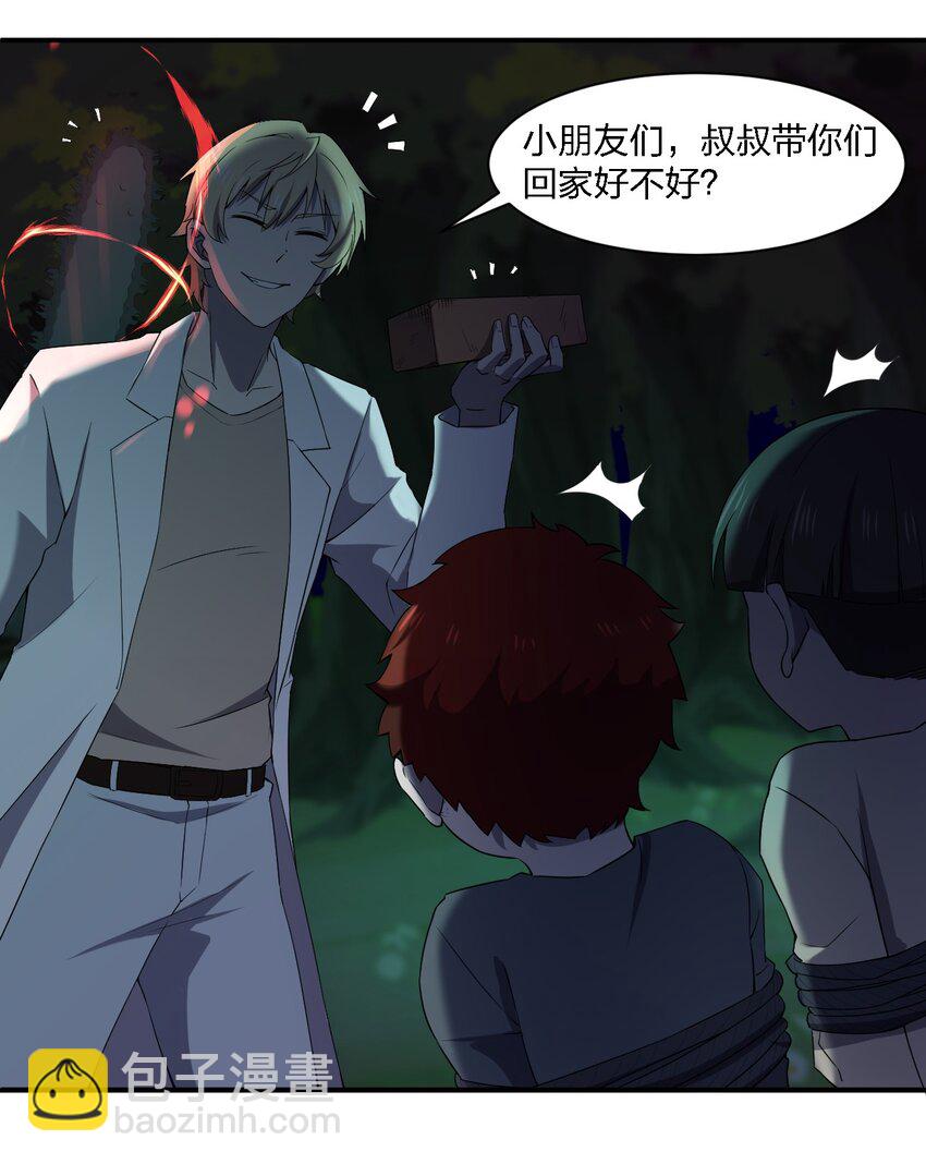 《别误会，我才是受害者！》058 全村公敌 第21页