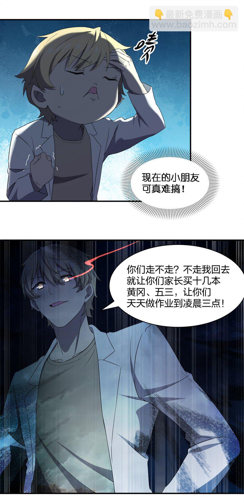 《别误会，我才是受害者！》058 全村公敌 第23页