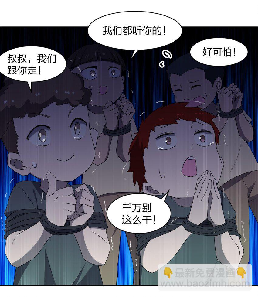 《别误会，我才是受害者！》058 全村公敌 第24页