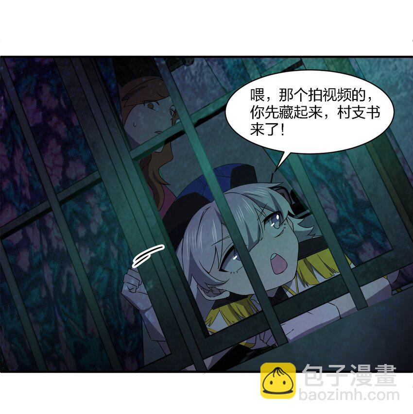 《别误会，我才是受害者！》058 全村公敌 第27页