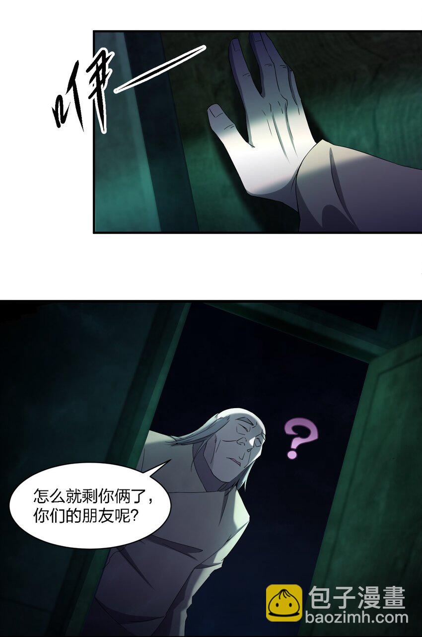 《别误会，我才是受害者！》058 全村公敌 第28页