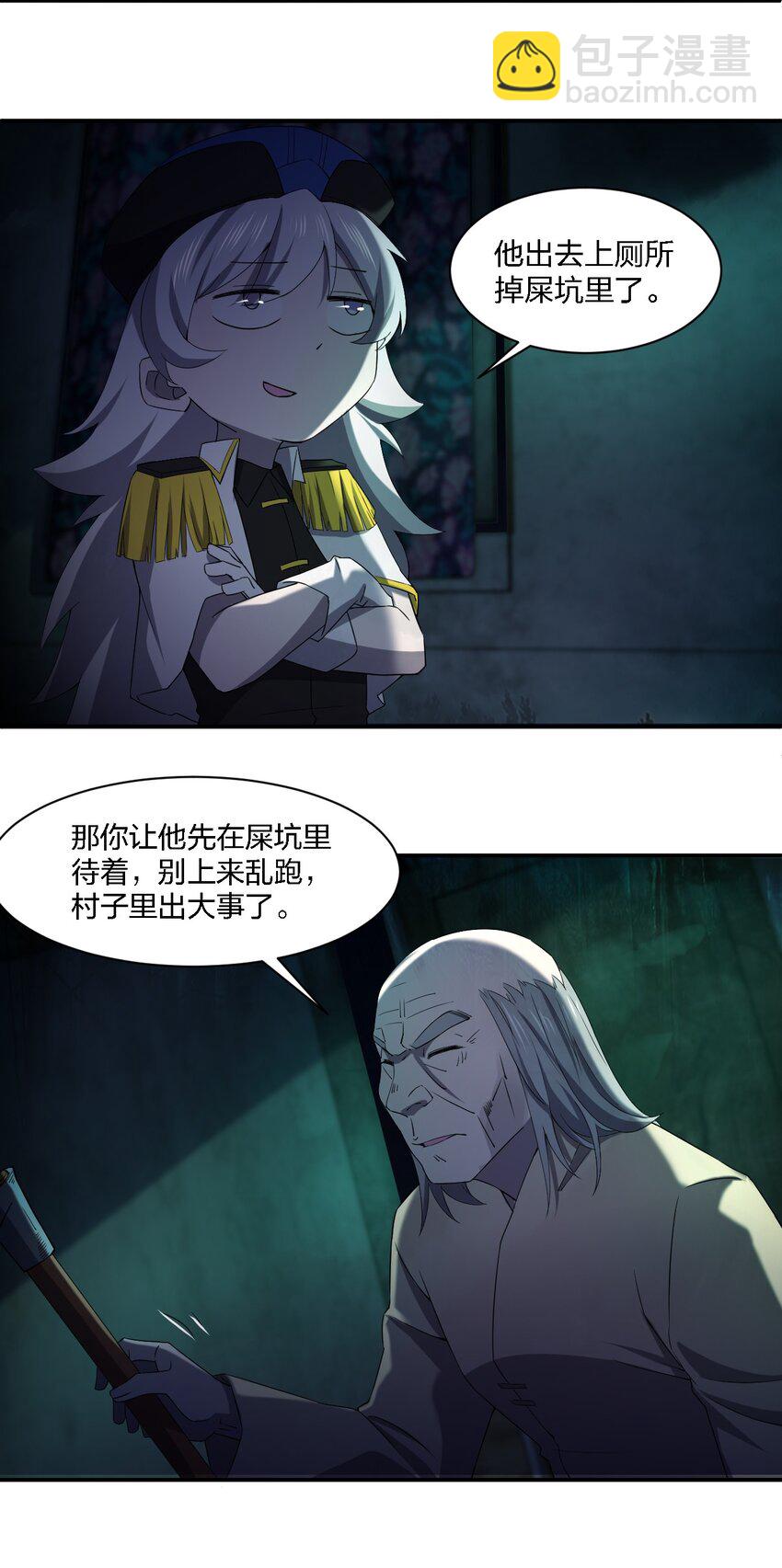 《别误会，我才是受害者！》058 全村公敌 第29页