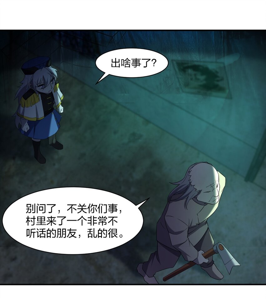 《别误会，我才是受害者！》058 全村公敌 第30页