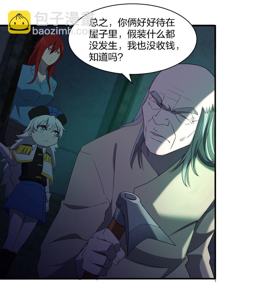 《别误会，我才是受害者！》058 全村公敌 第31页