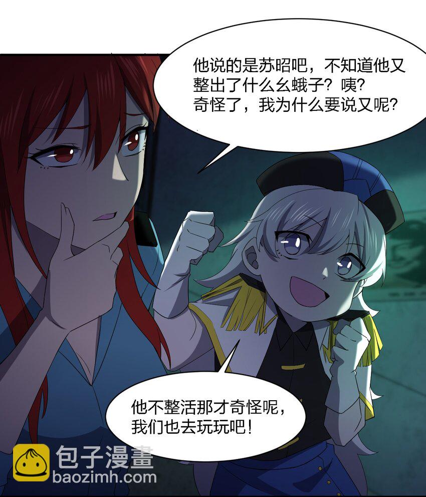 《别误会，我才是受害者！》058 全村公敌 第32页