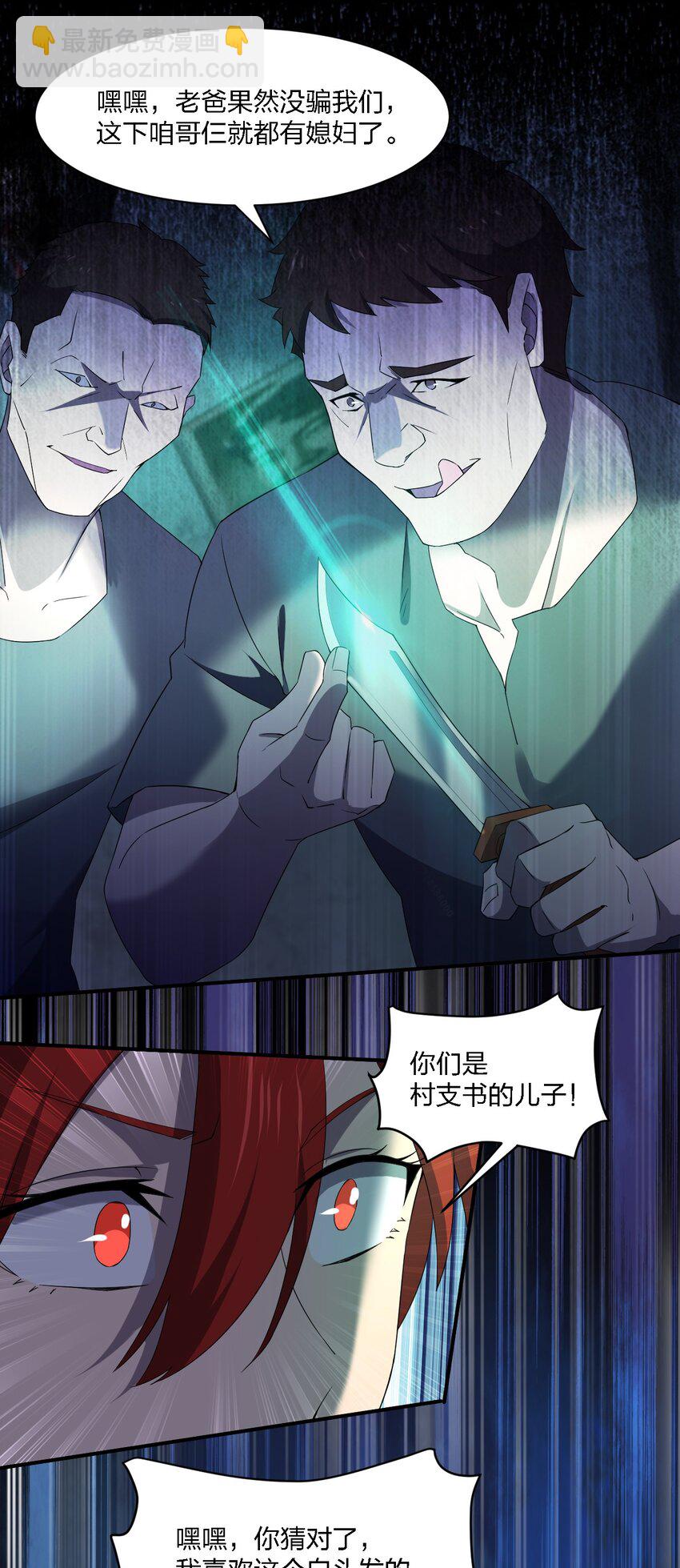 《别误会，我才是受害者！》058 全村公敌 第35页
