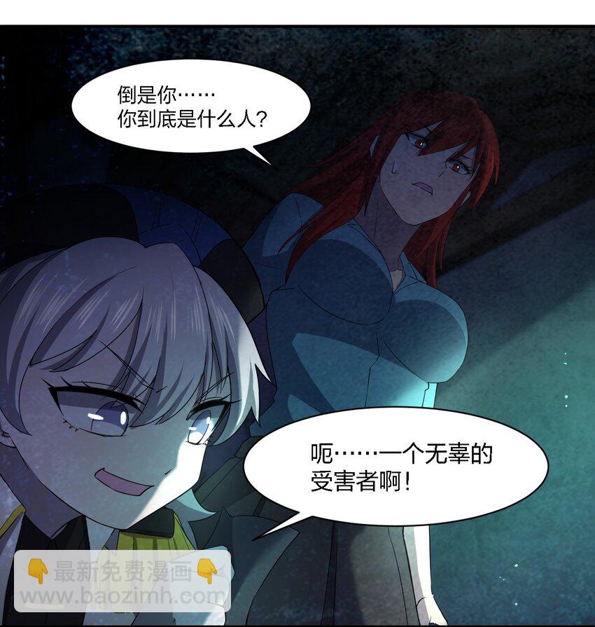 《别误会，我才是受害者！》058 全村公敌 第42页