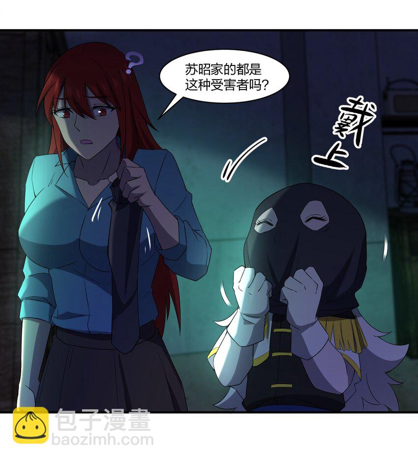 《别误会，我才是受害者！》058 全村公敌 第44页