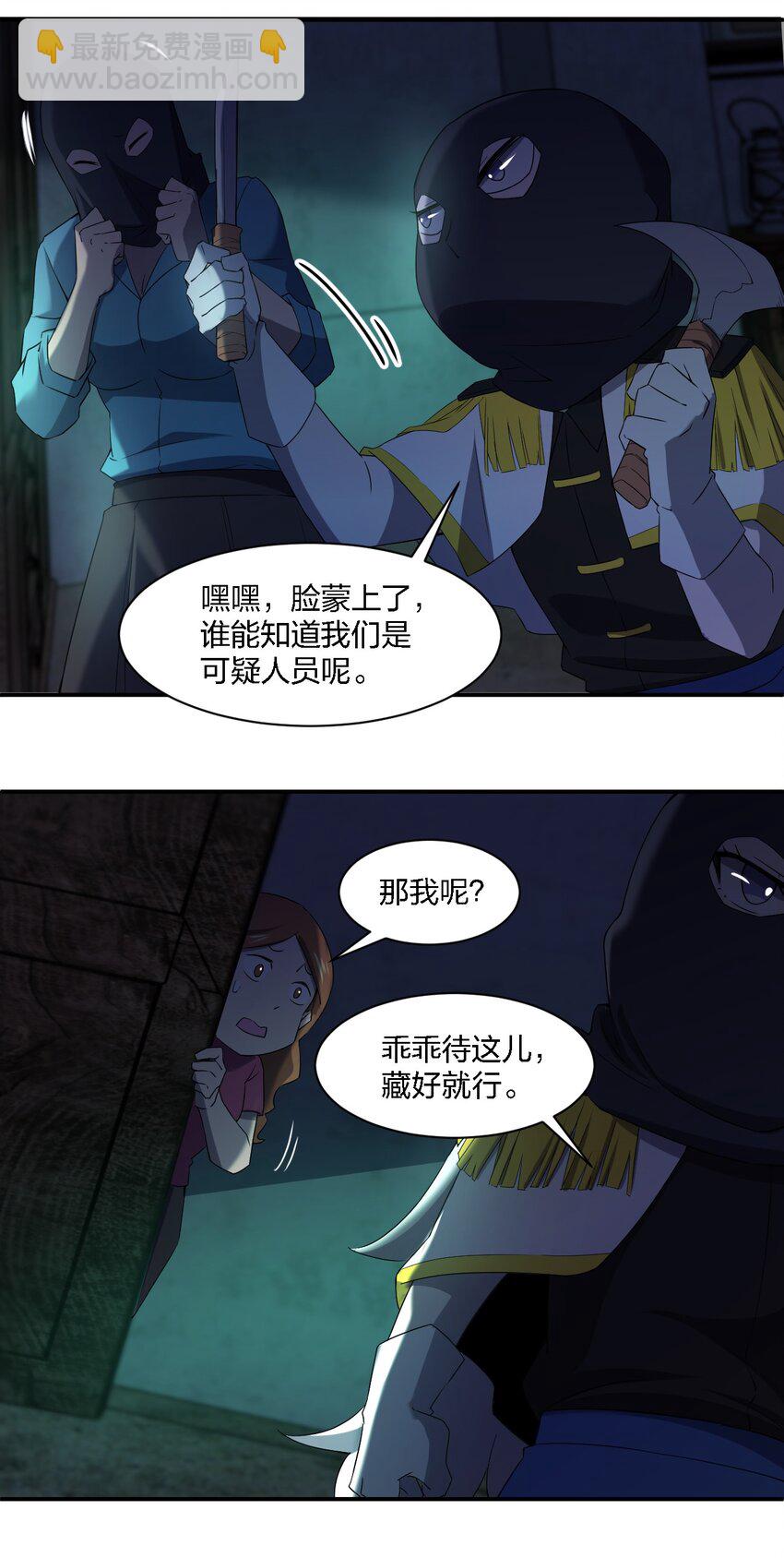 《别误会，我才是受害者！》058 全村公敌 第45页