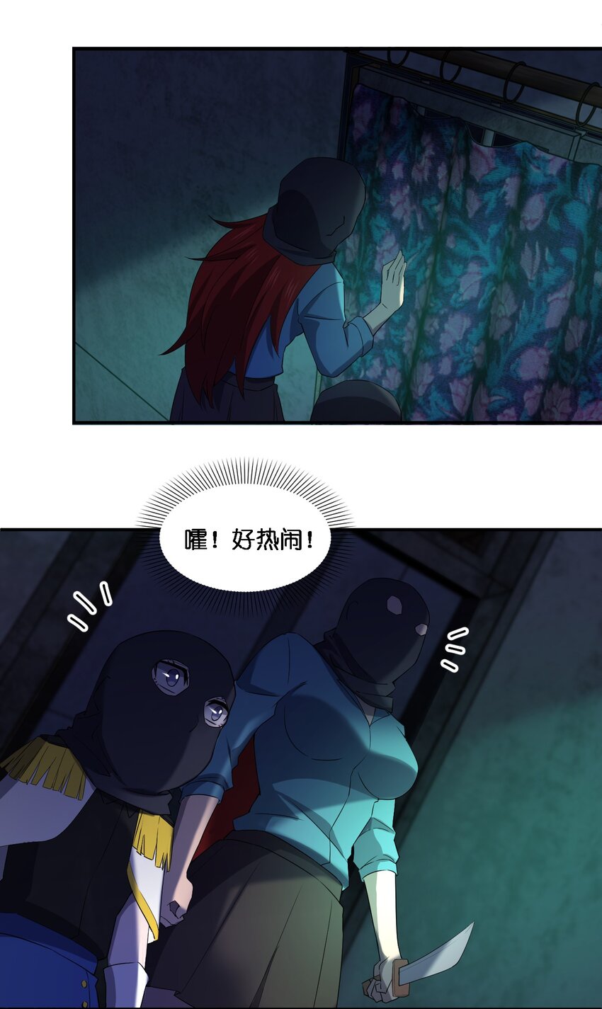 《别误会，我才是受害者！》058 全村公敌 第46页