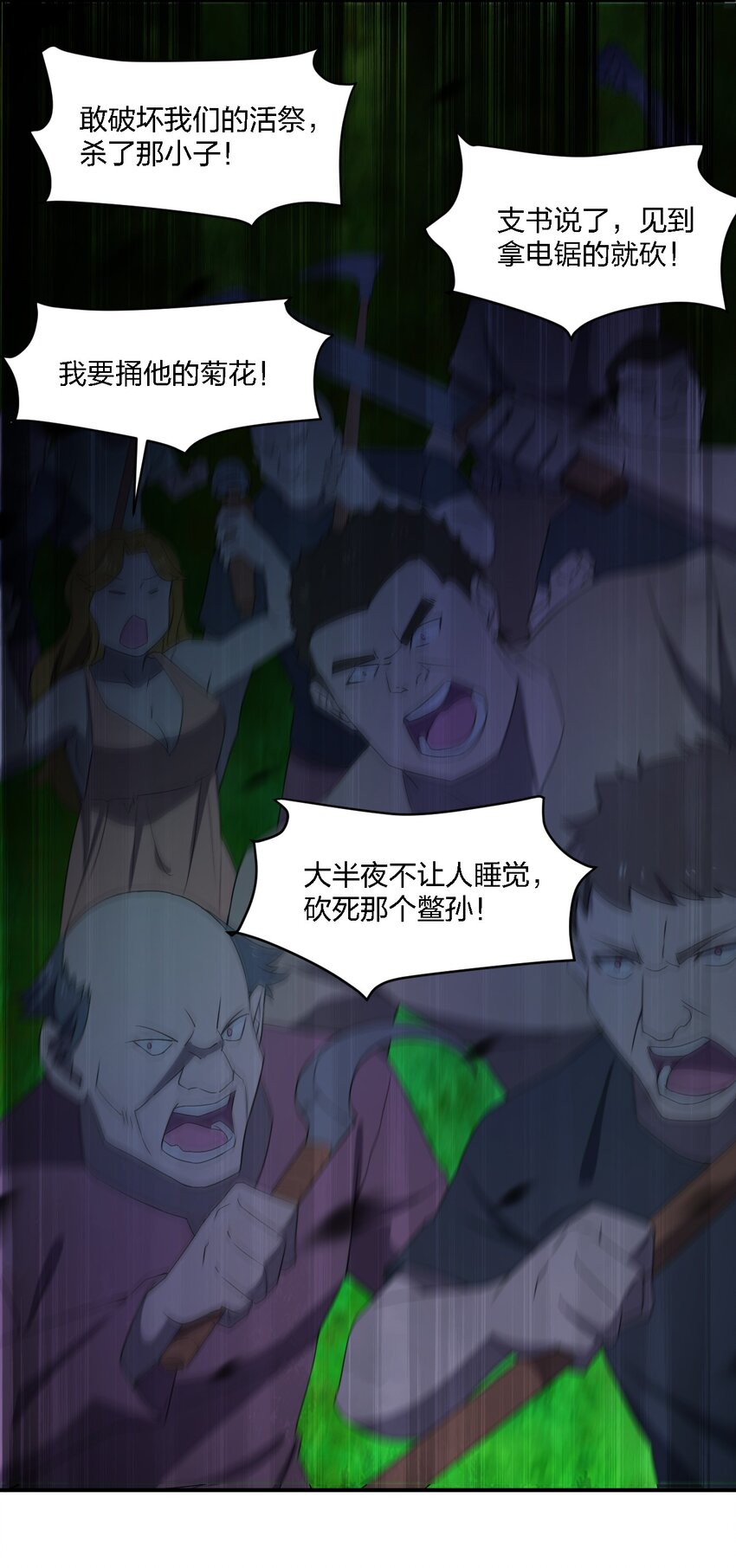 《别误会，我才是受害者！》058 全村公敌 第47页