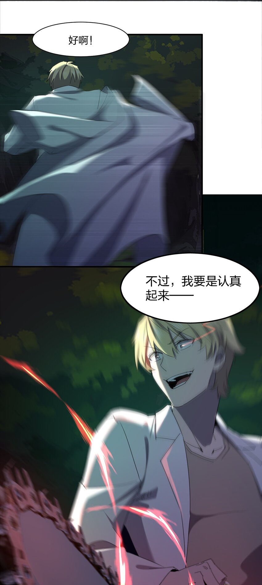 《别误会，我才是受害者！》058 全村公敌 第4页