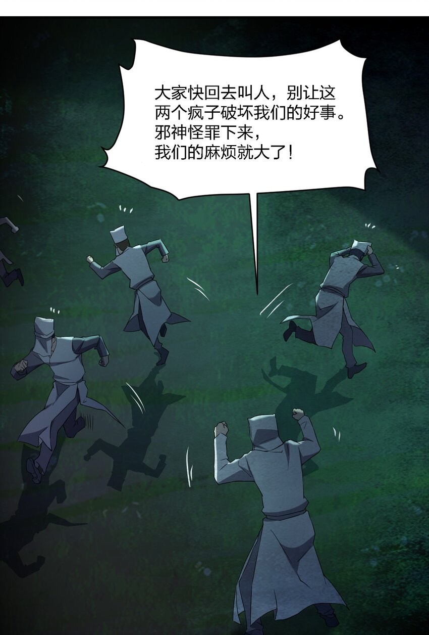 《别误会，我才是受害者！》058 全村公敌 第7页