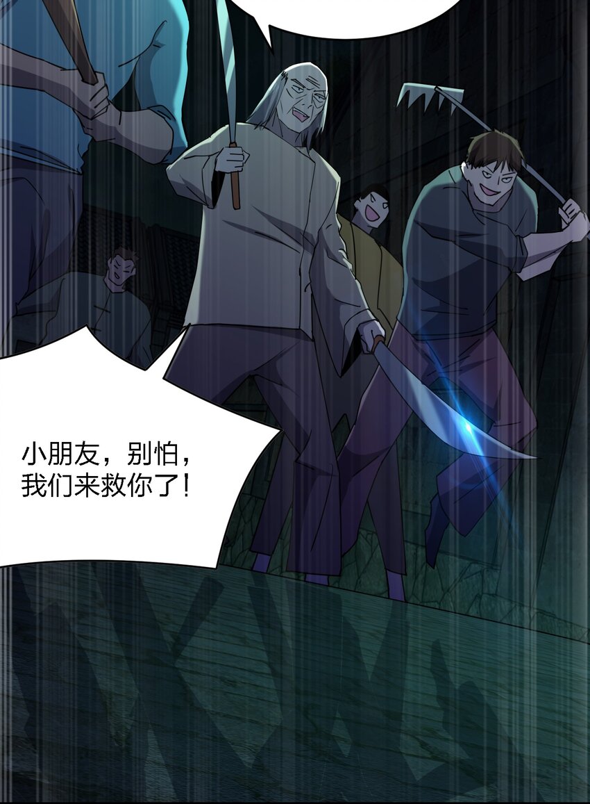 《别误会，我才是受害者！》059 群殴神器 第11页
