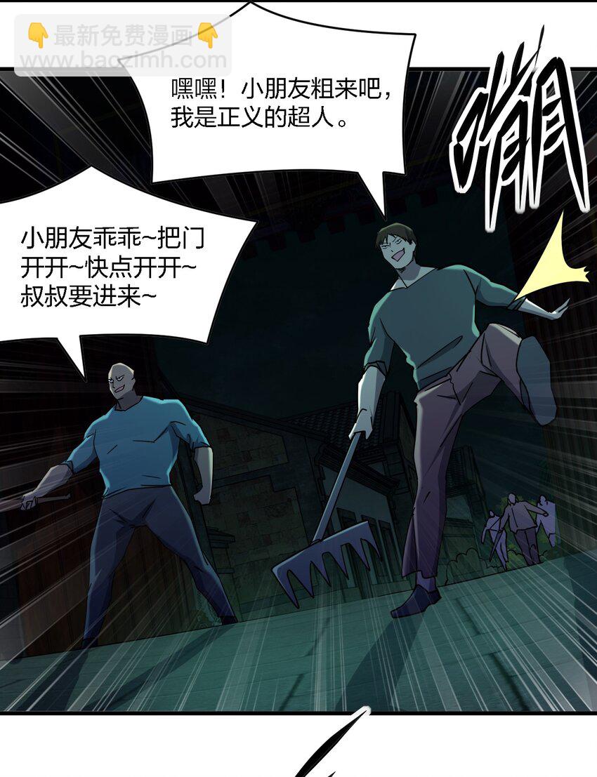 《别误会，我才是受害者！》059 群殴神器 第12页
