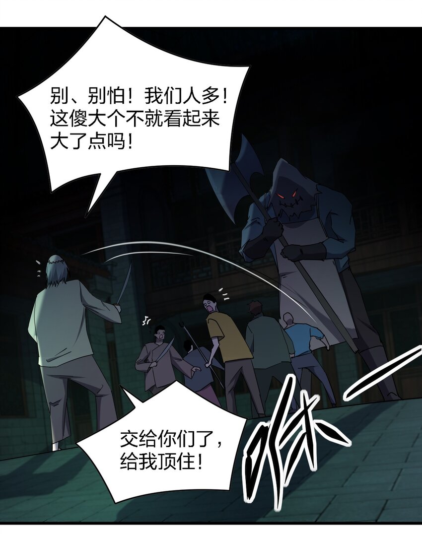 《别误会，我才是受害者！》059 群殴神器 第17页