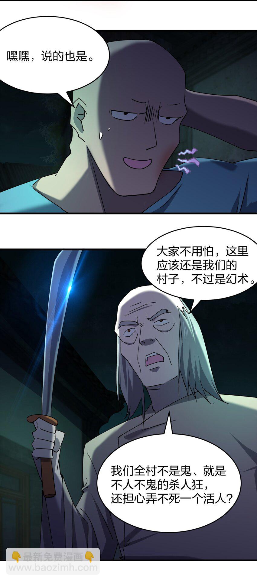 《别误会，我才是受害者！》059 群殴神器 第23页