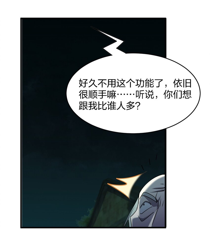 《别误会，我才是受害者！》059 群殴神器 第24页