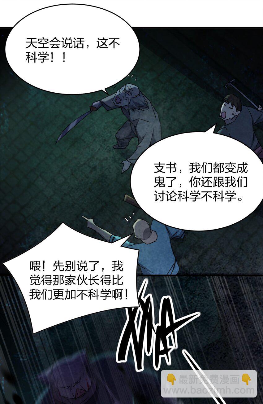 《别误会，我才是受害者！》059 群殴神器 第25页