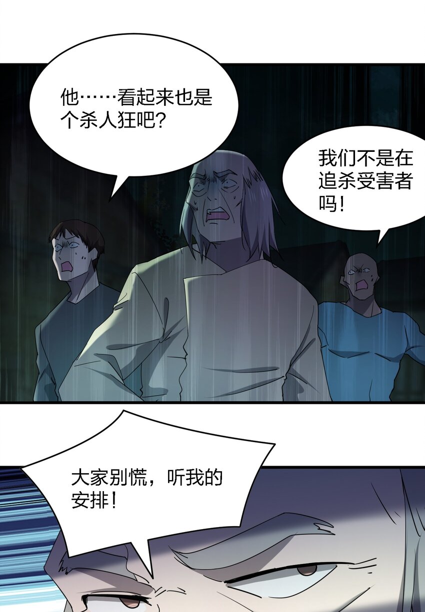 《别误会，我才是受害者！》059 群殴神器 第27页