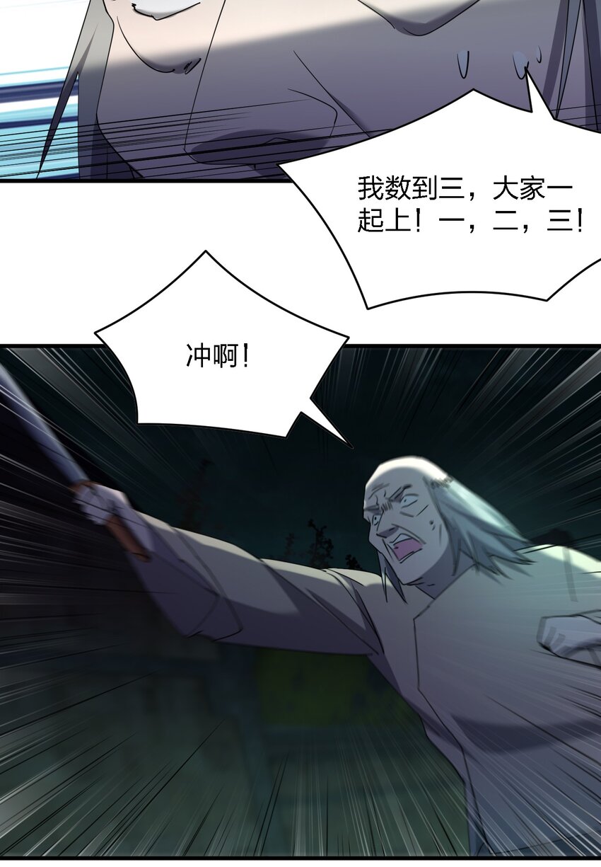 《别误会，我才是受害者！》059 群殴神器 第28页