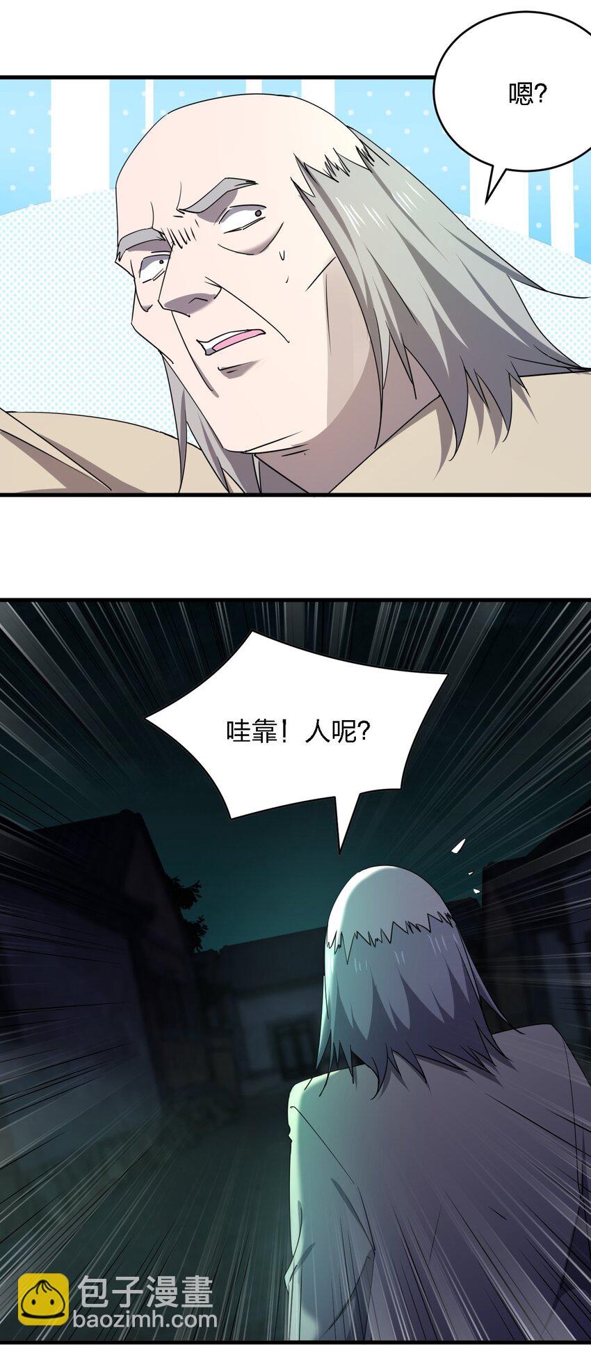 《别误会，我才是受害者！》059 群殴神器 第29页
