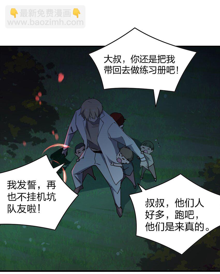 《别误会，我才是受害者！》059 群殴神器 第2页
