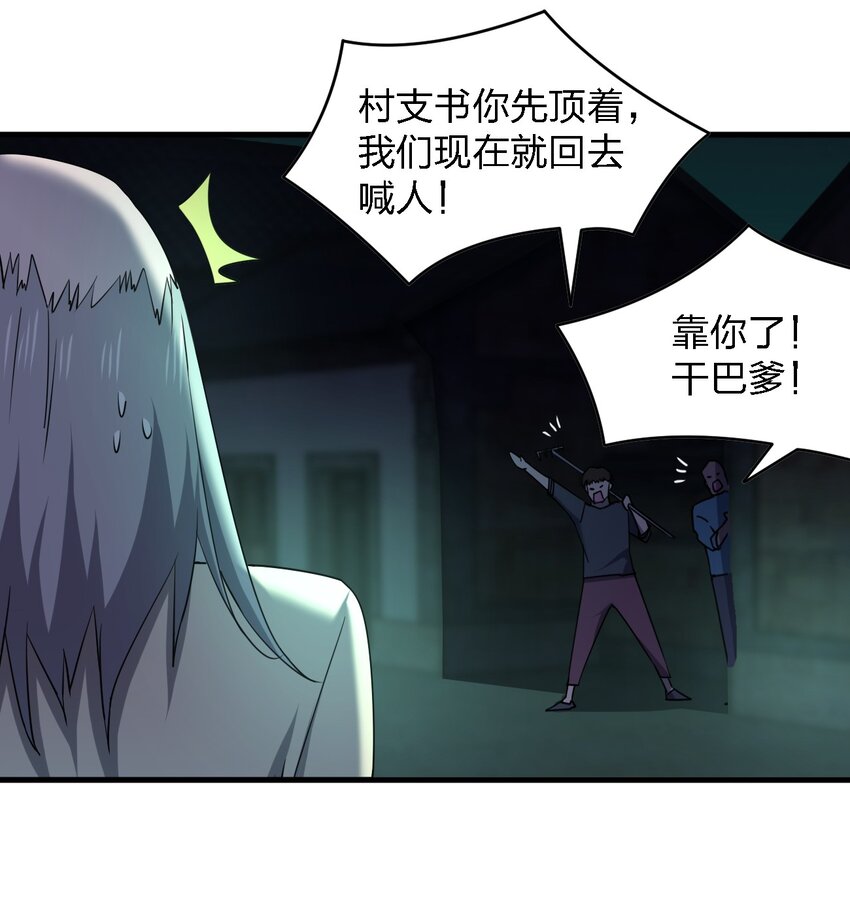 《别误会，我才是受害者！》059 群殴神器 第30页