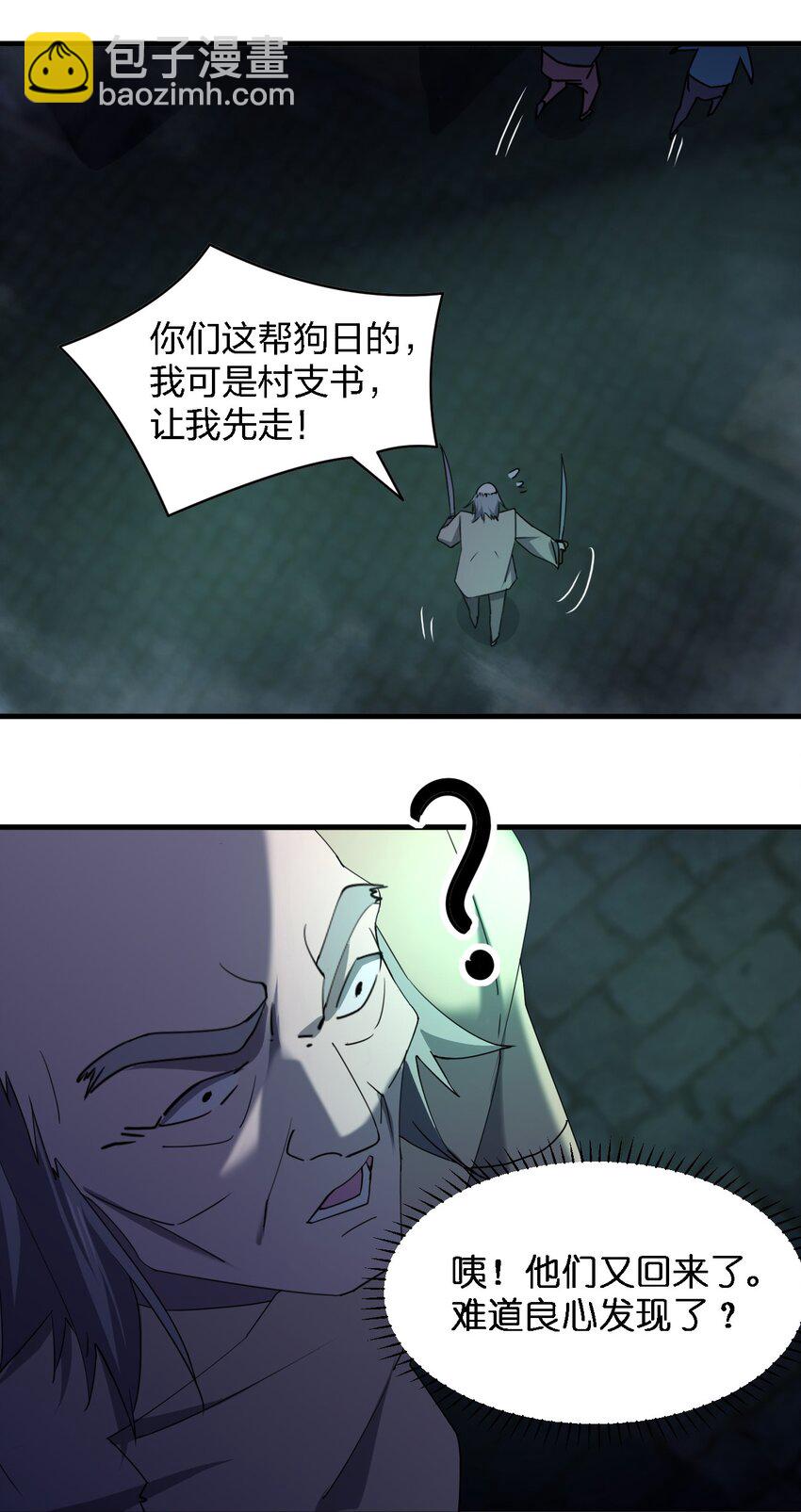 《别误会，我才是受害者！》059 群殴神器 第31页