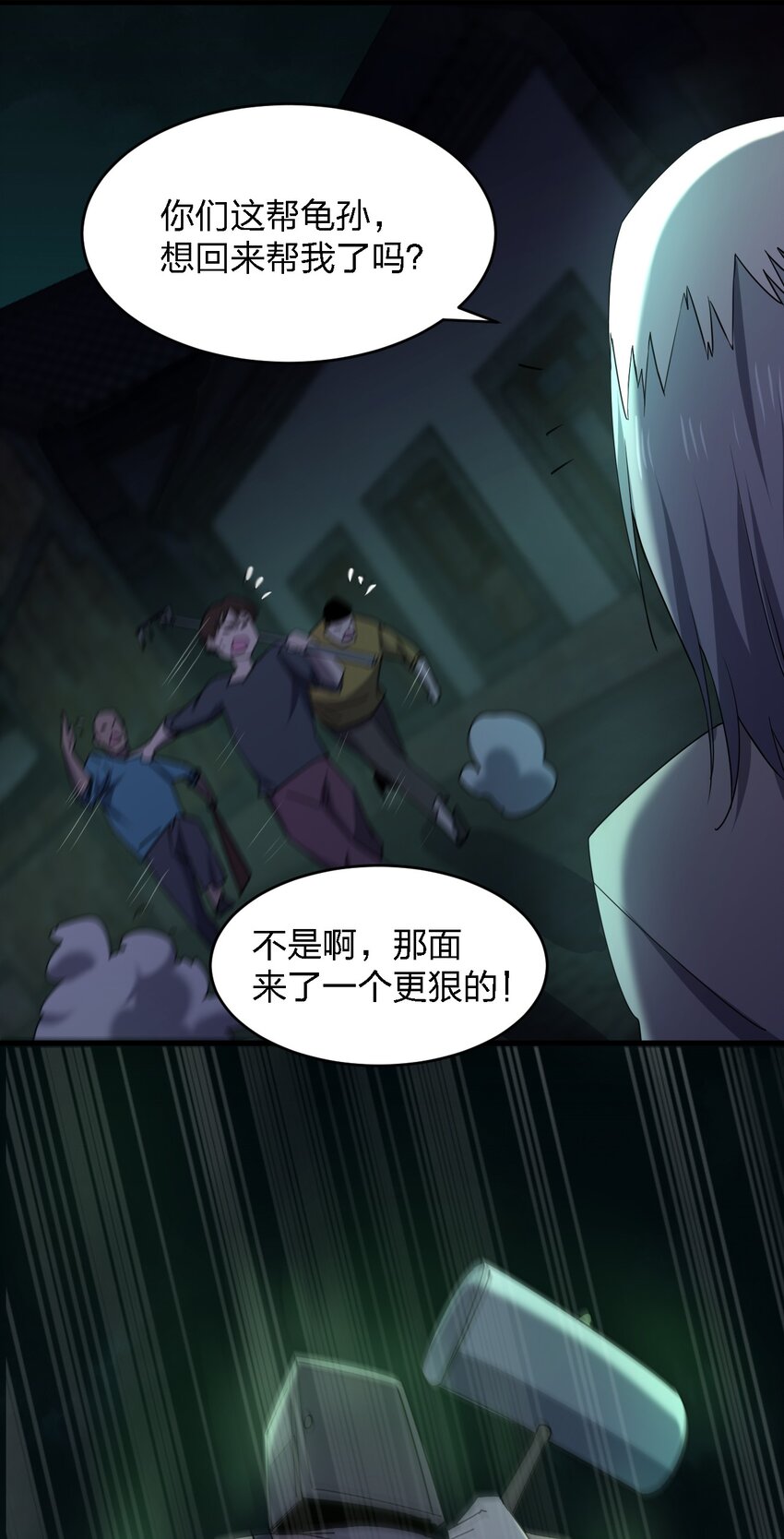 《别误会，我才是受害者！》059 群殴神器 第32页