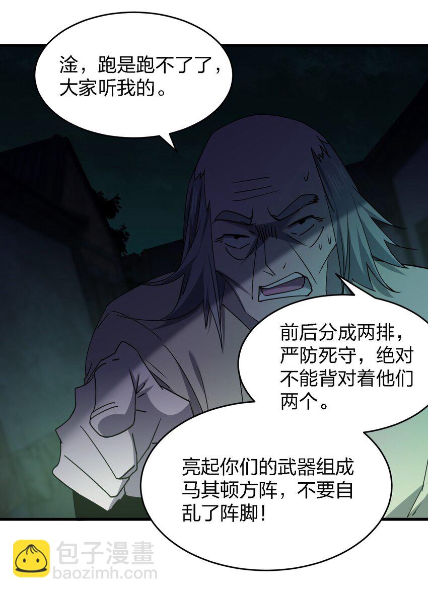 《别误会，我才是受害者！》059 群殴神器 第34页