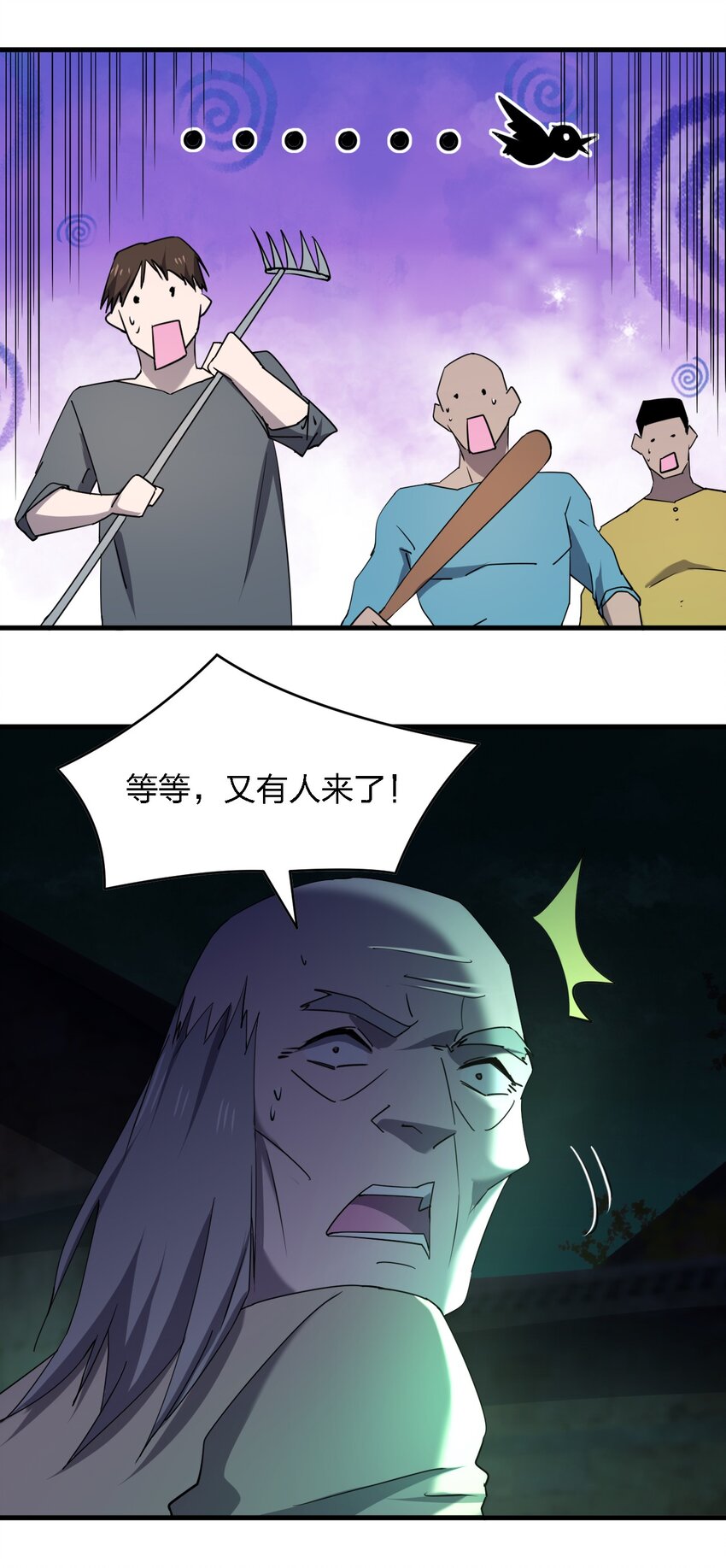 《别误会，我才是受害者！》059 群殴神器 第36页