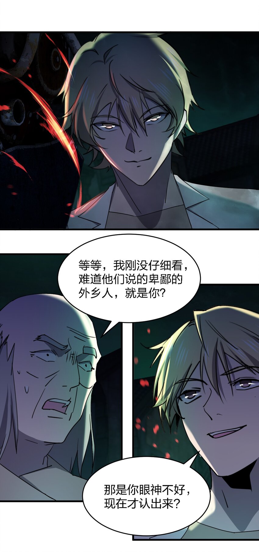 《别误会，我才是受害者！》059 群殴神器 第38页
