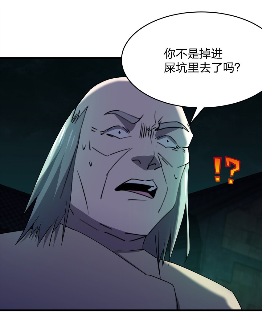 《别误会，我才是受害者！》059 群殴神器 第39页