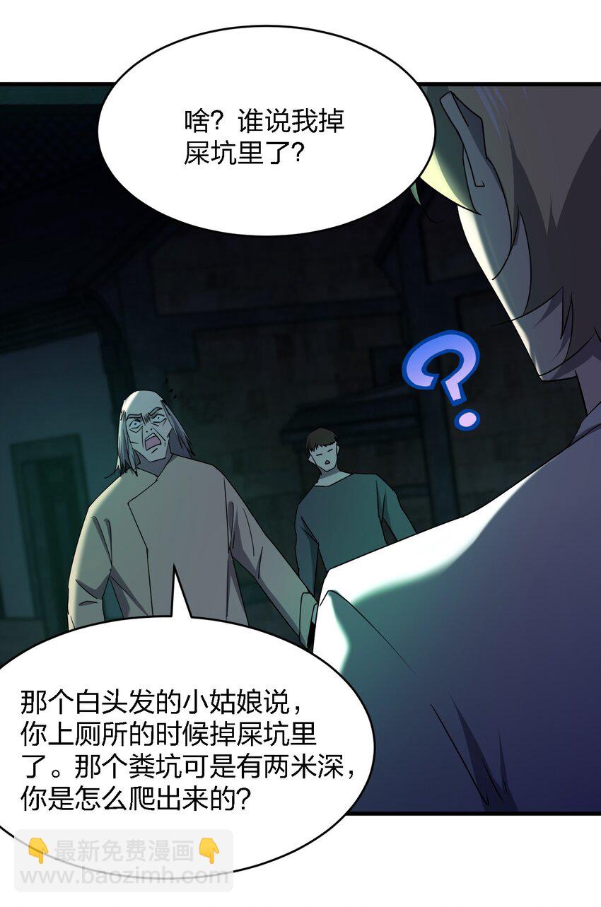 《别误会，我才是受害者！》059 群殴神器 第40页